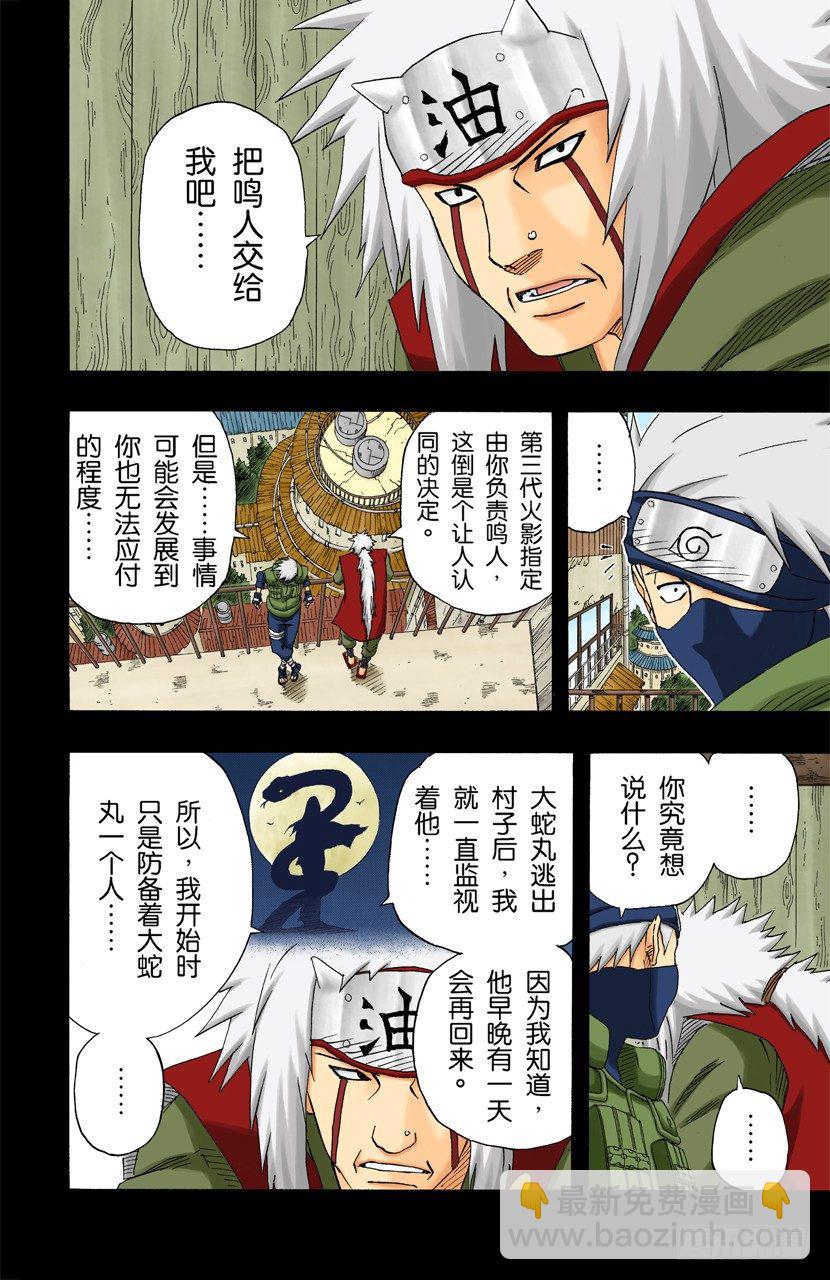 🍹火影忍者（全彩版） 第143话 第四代火影的遗产！ 第4页