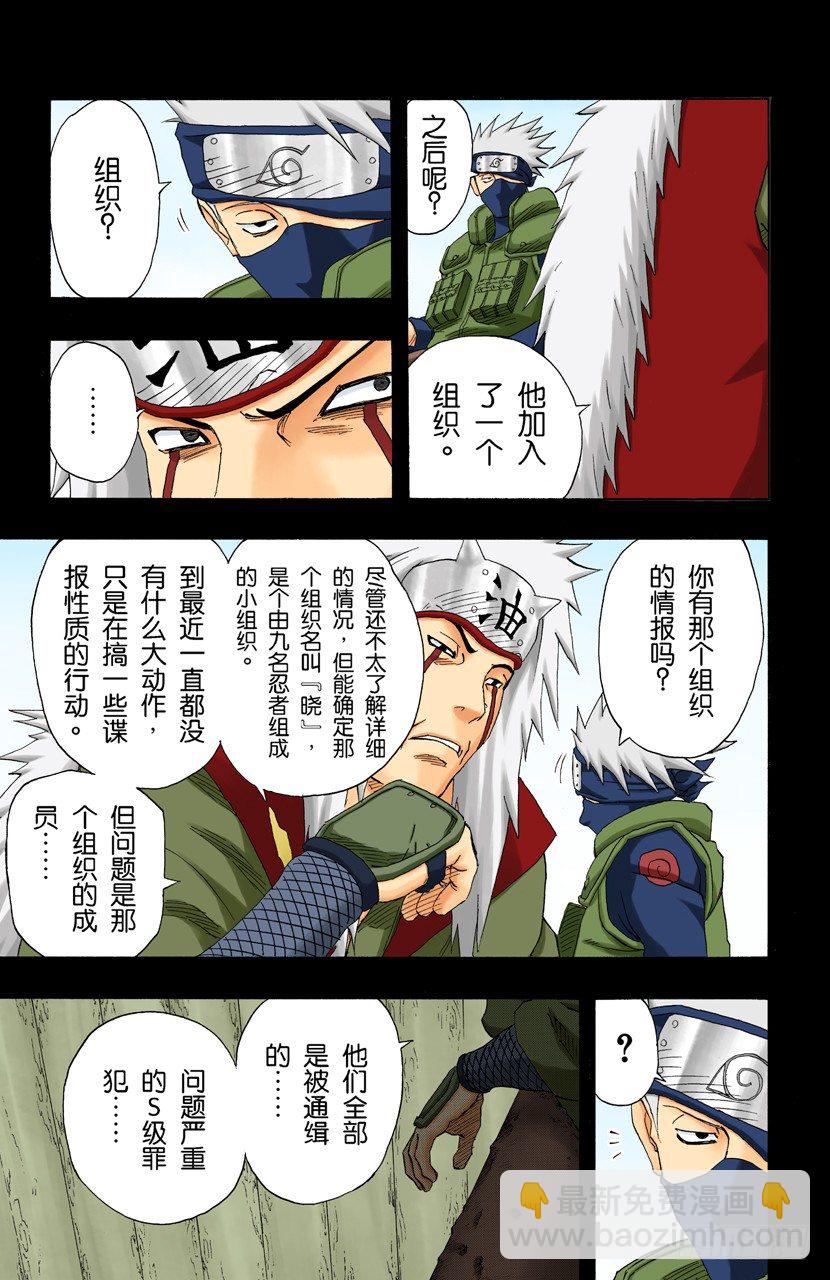 🍹火影忍者（全彩版） 第143话 第四代火影的遗产！ 第5页
