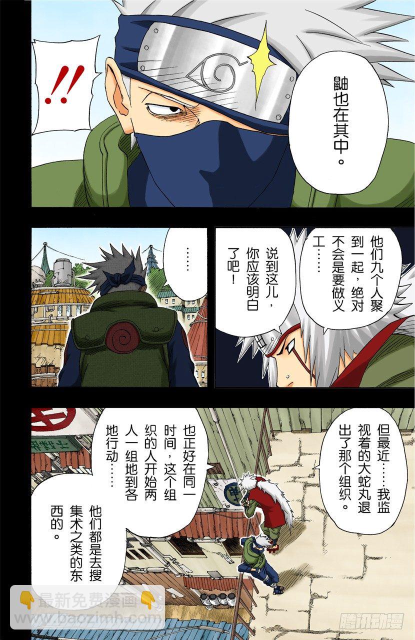 🍹火影忍者（全彩版） 第143话 第四代火影的遗产！ 第6页