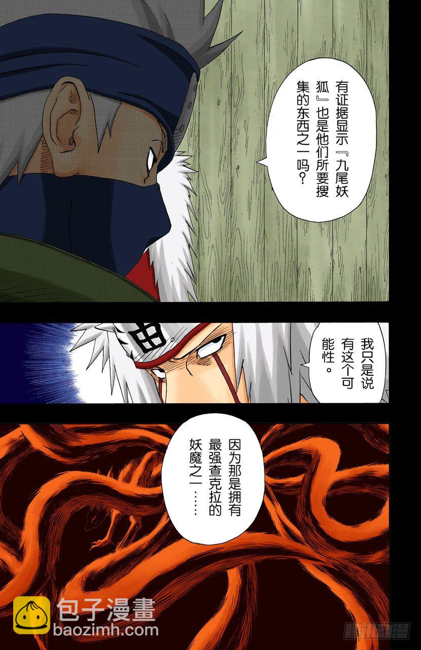 🍹火影忍者（全彩版） 第143话 第四代火影的遗产！ 第7页