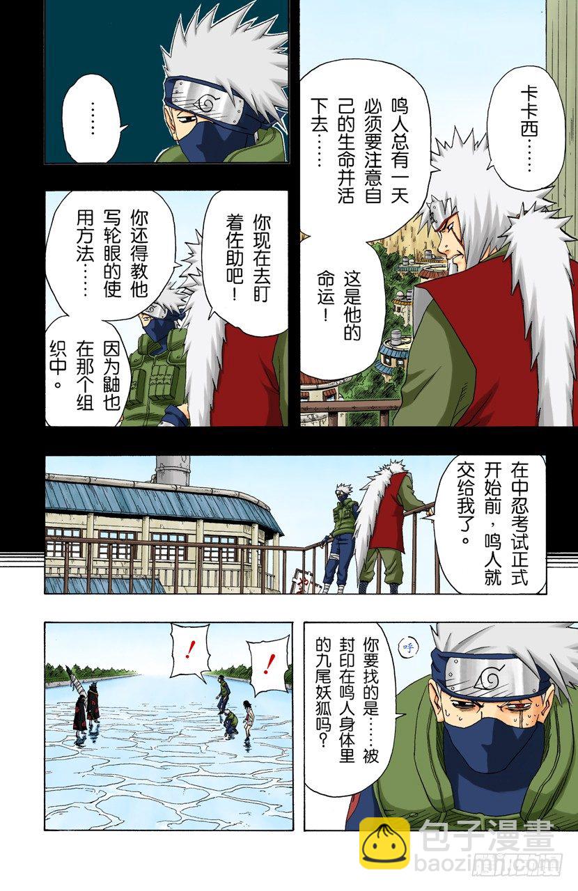 🍹火影忍者（全彩版） 第143话 第四代火影的遗产！ 第8页