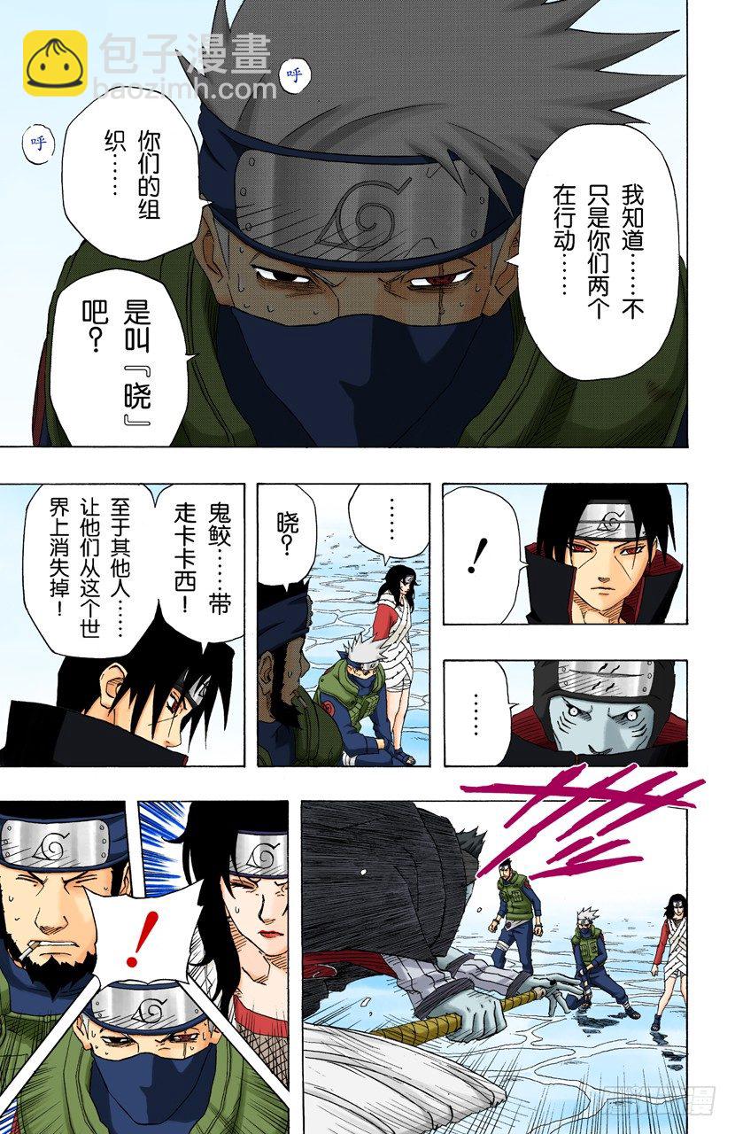 🍹火影忍者（全彩版） 第143话 第四代火影的遗产！ 第9页