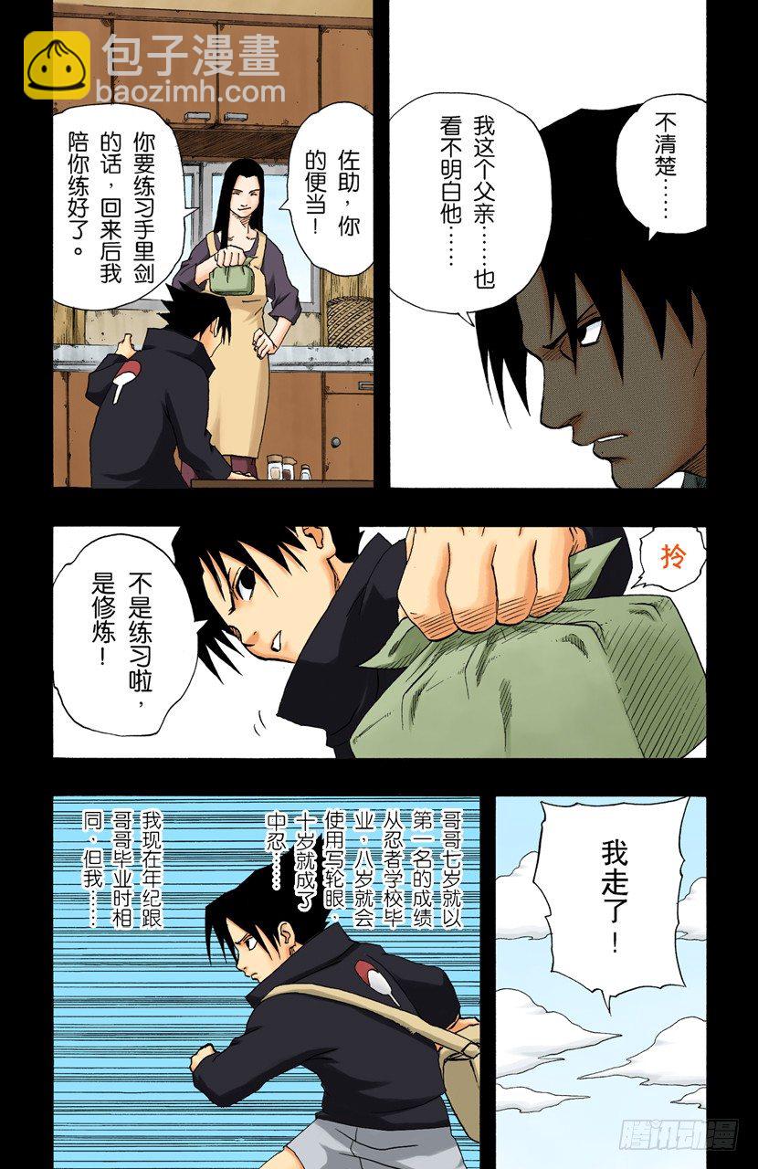 🍹火影忍者（全彩版） 第145话 绝望的记忆 第10页