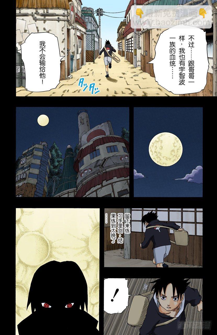 🍹火影忍者（全彩版） 第145话 绝望的记忆 第11页