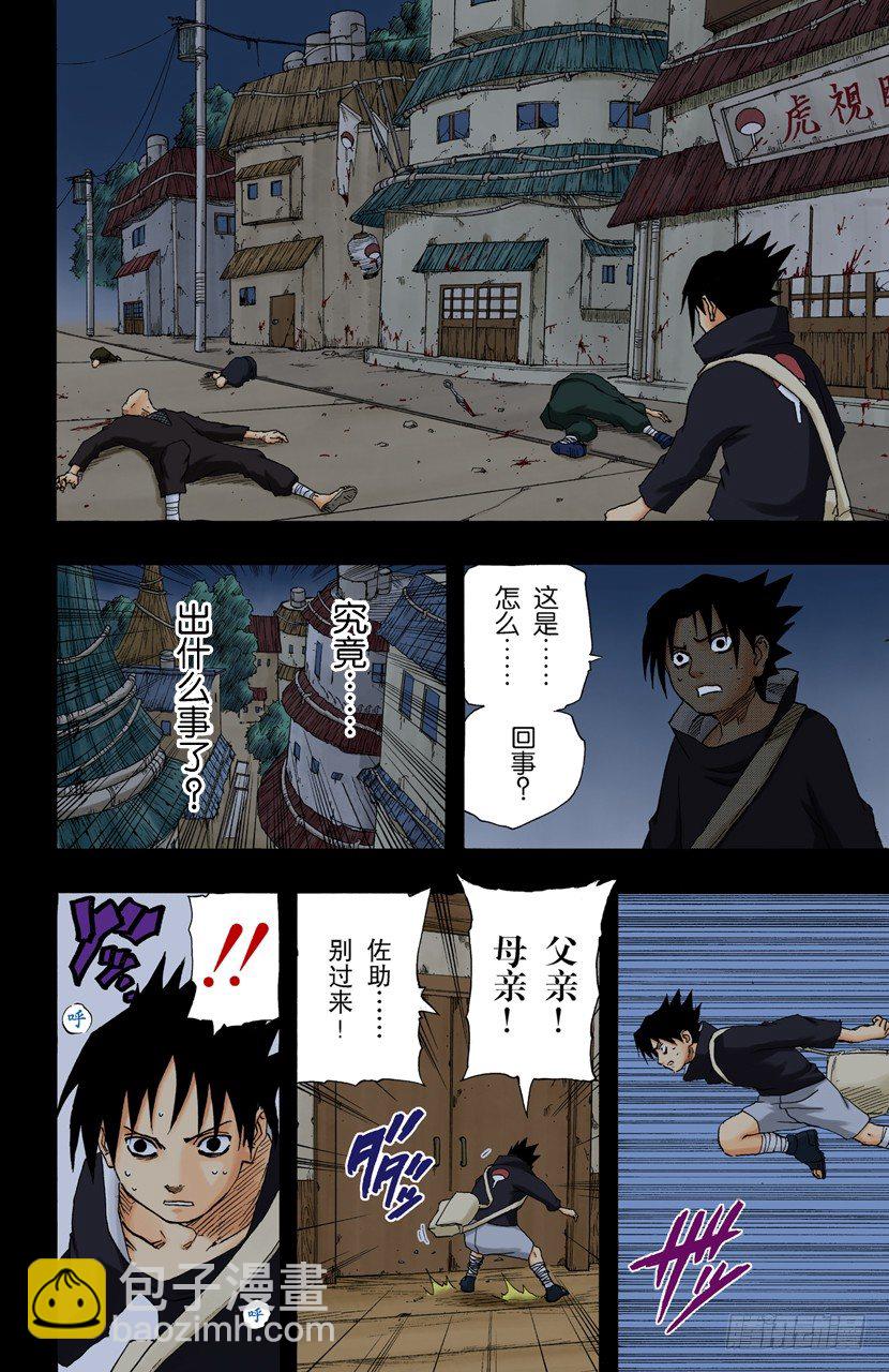 🍹火影忍者（全彩版） 第145话 绝望的记忆 第13页