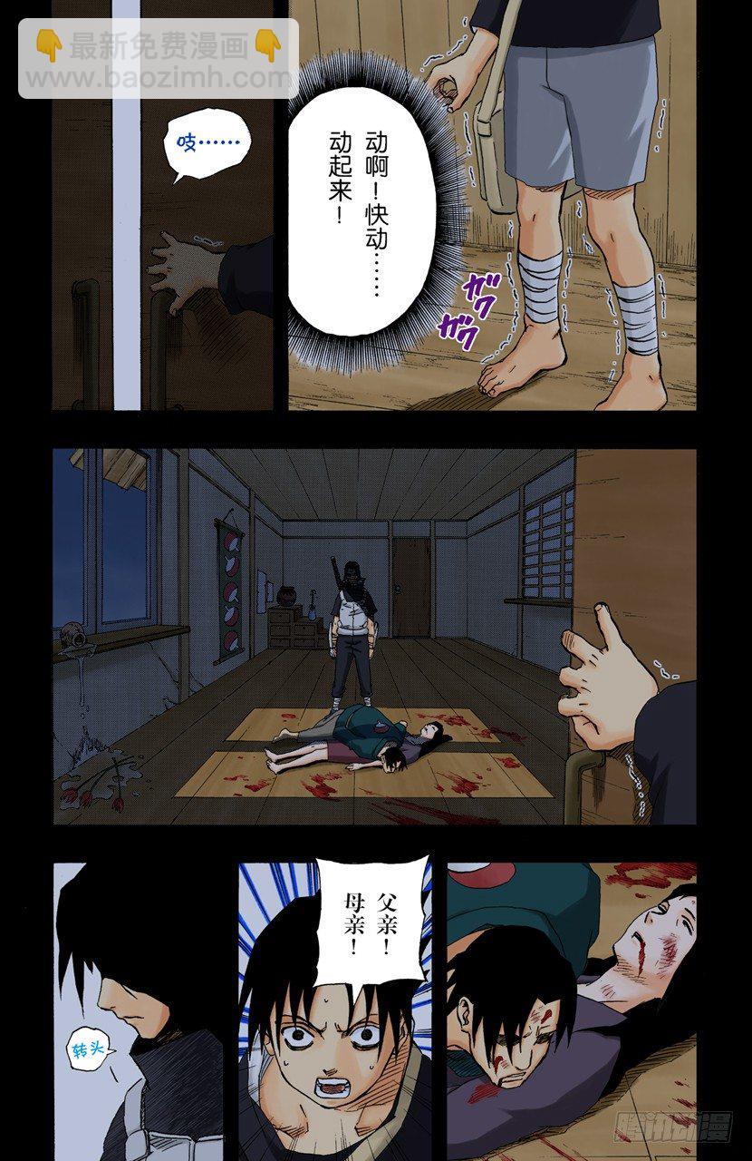 🍹火影忍者（全彩版） 第145话 绝望的记忆 第14页