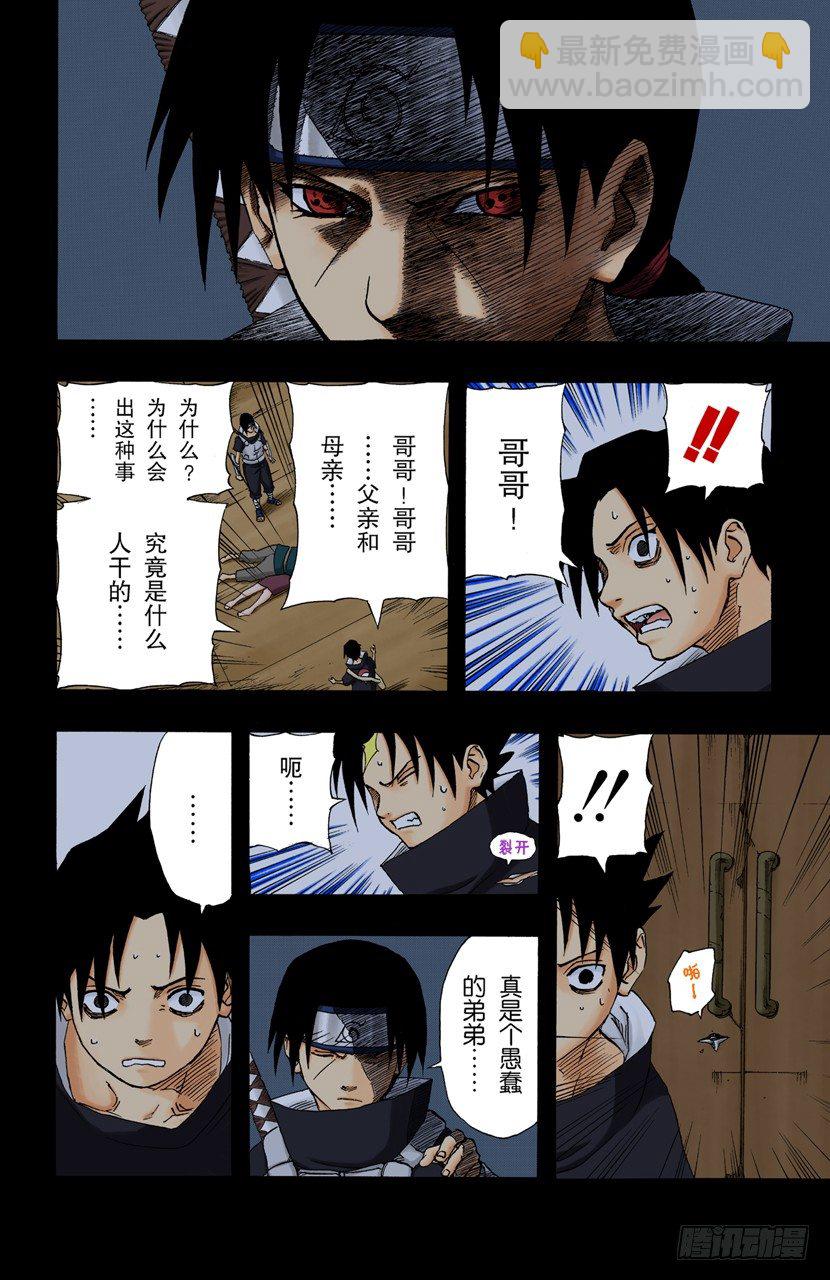 🍹火影忍者（全彩版） 第145话 绝望的记忆 第15页