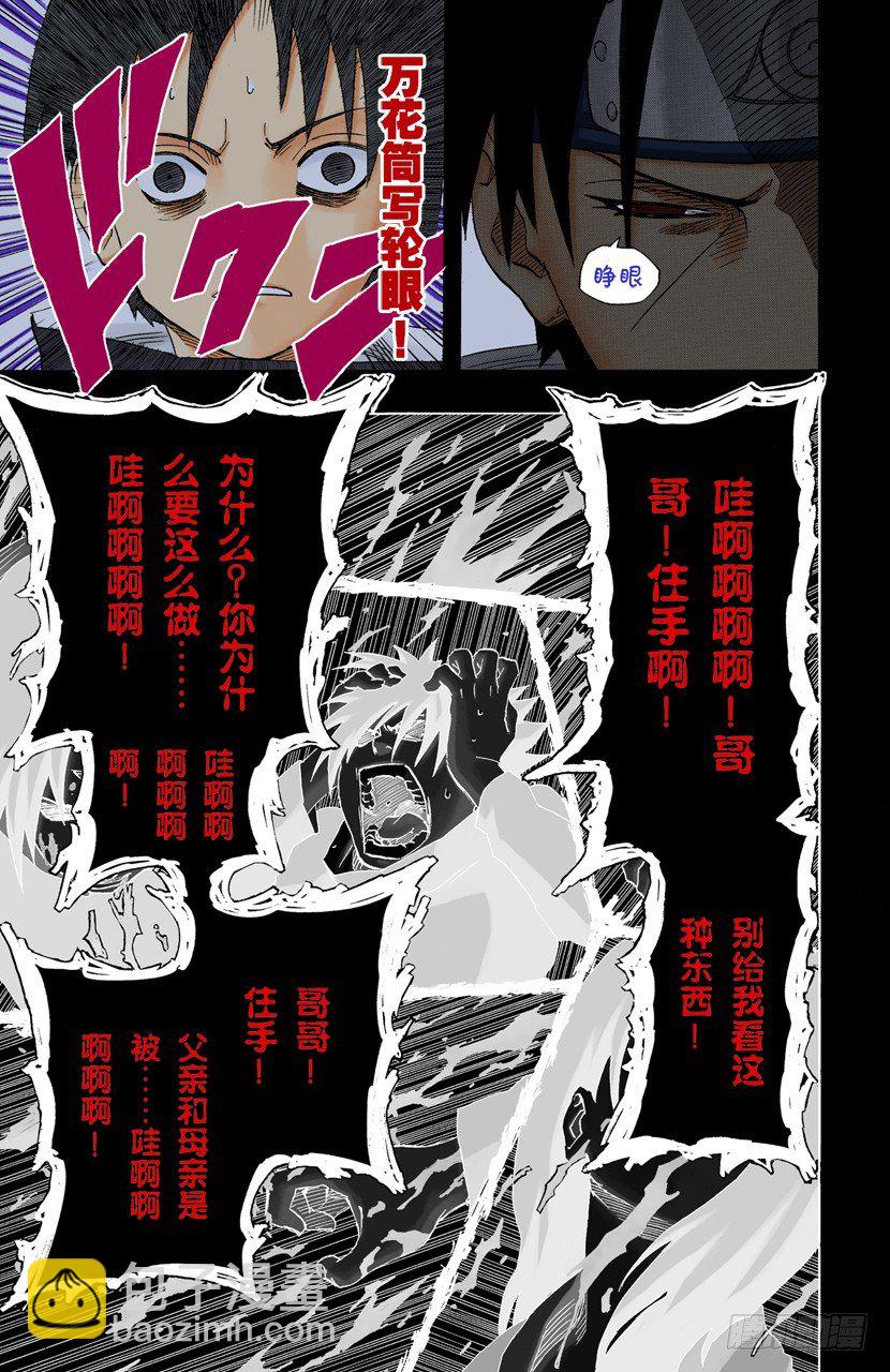 🍹火影忍者（全彩版） 第145话 绝望的记忆 第16页