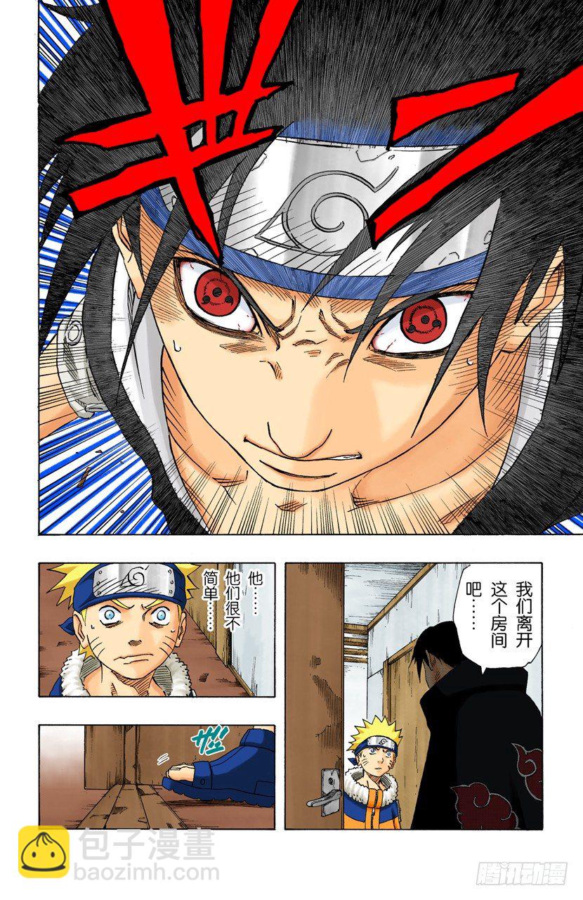 🍹火影忍者（全彩版） 第145话 绝望的记忆 第17页