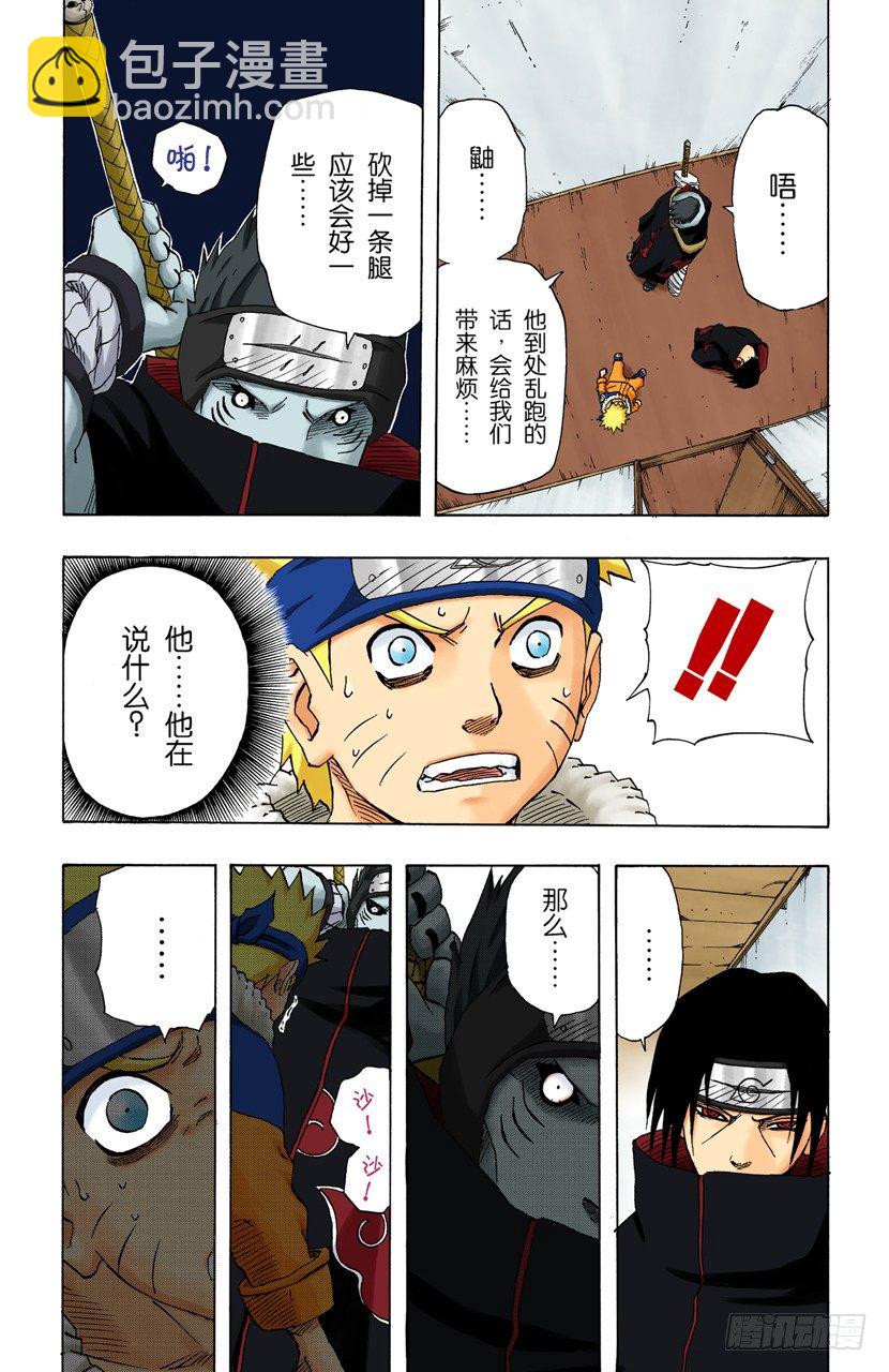 🍹火影忍者（全彩版） 第145话 绝望的记忆 第18页