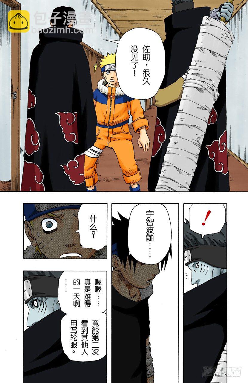 🍹火影忍者（全彩版） 第145话 绝望的记忆 第19页