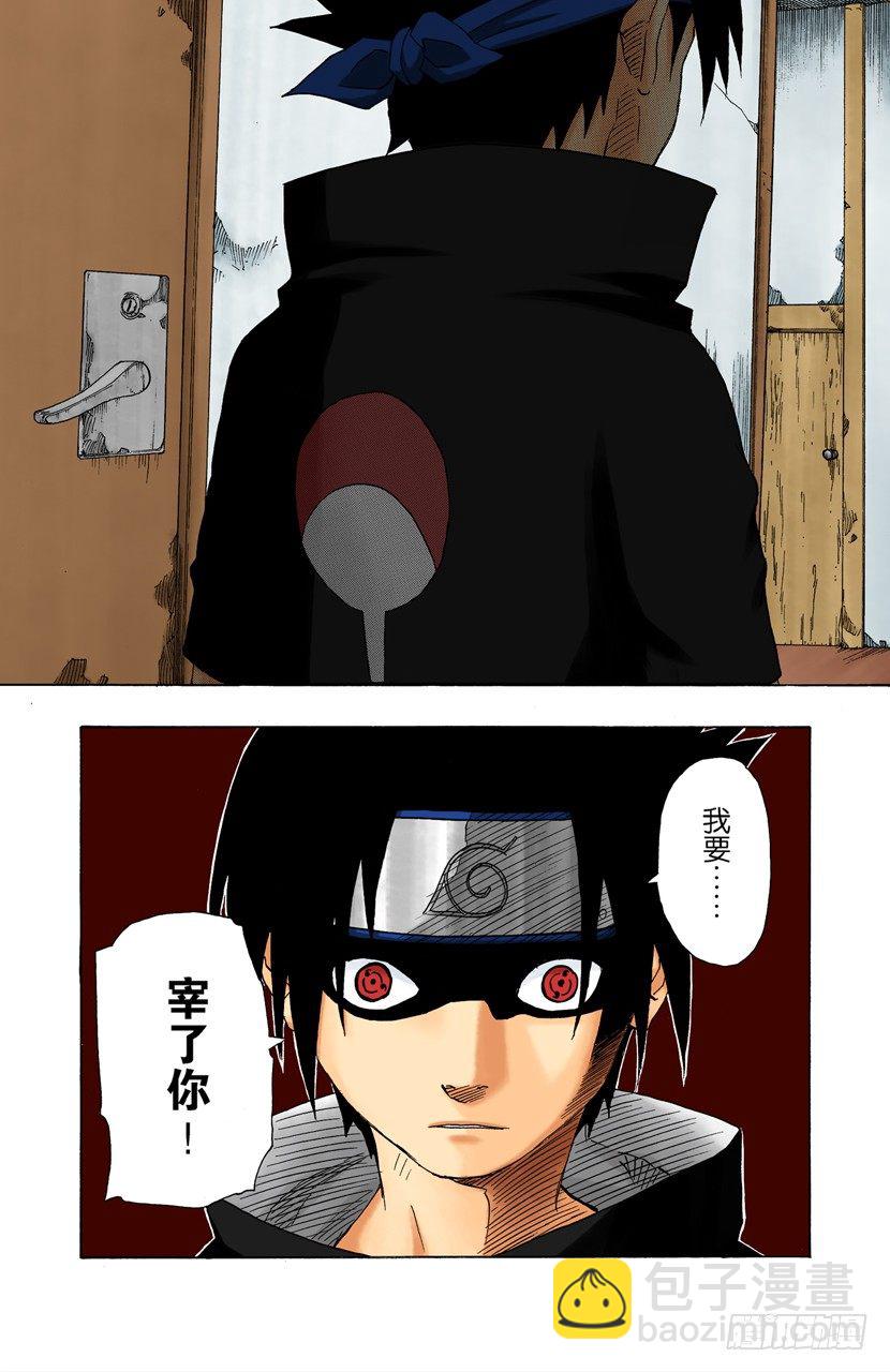 🍹火影忍者（全彩版） 第145话 绝望的记忆 第20页