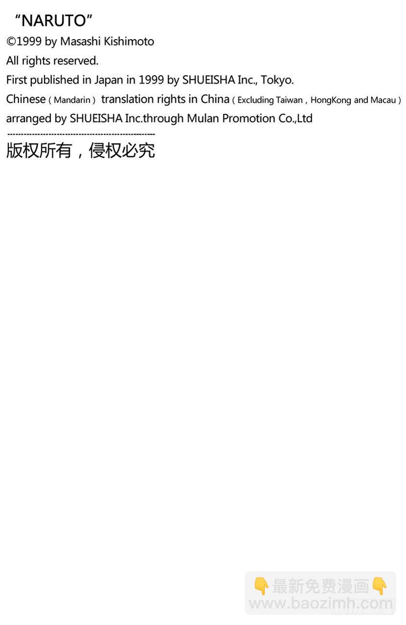 🍹火影忍者（全彩版） 第145话 绝望的记忆 第21页