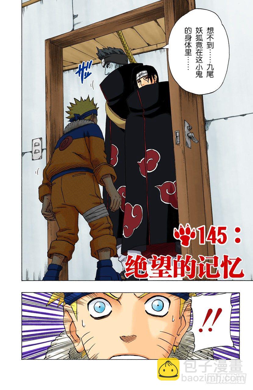 🍹火影忍者（全彩版） 第145话 绝望的记忆 第3页