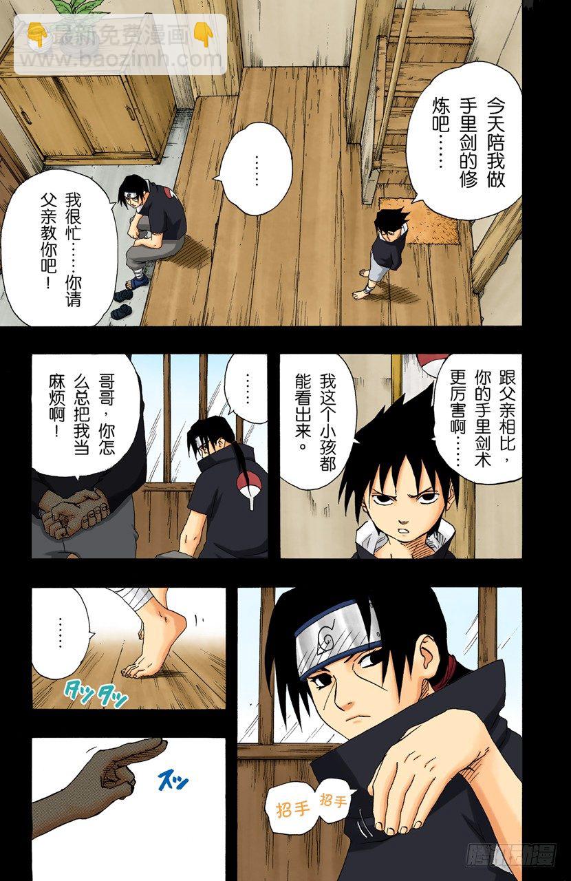 🍹火影忍者（全彩版） 第145话 绝望的记忆 第6页
