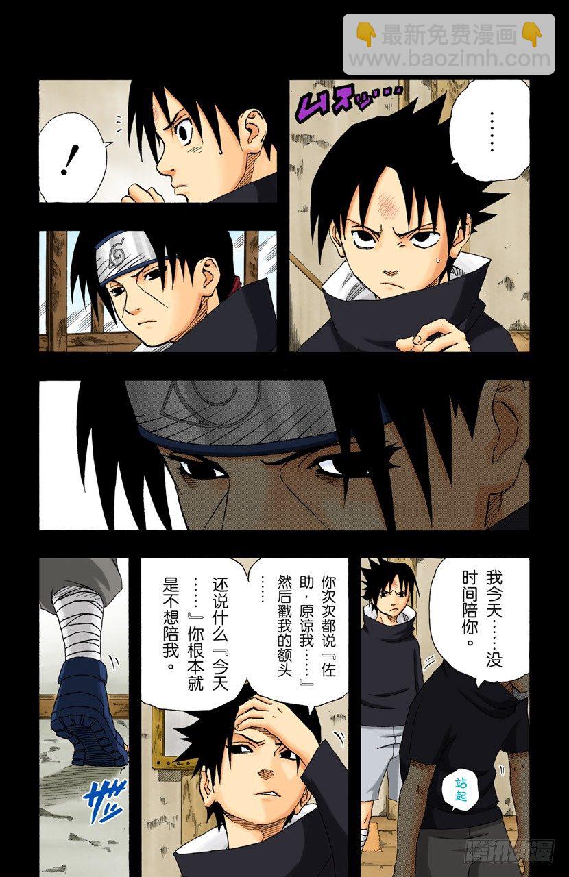🍹火影忍者（全彩版） 第145话 绝望的记忆 第8页