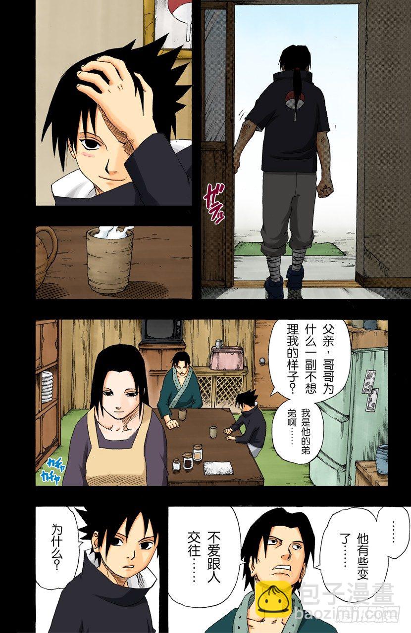 🍹火影忍者（全彩版） 第145话 绝望的记忆 第9页