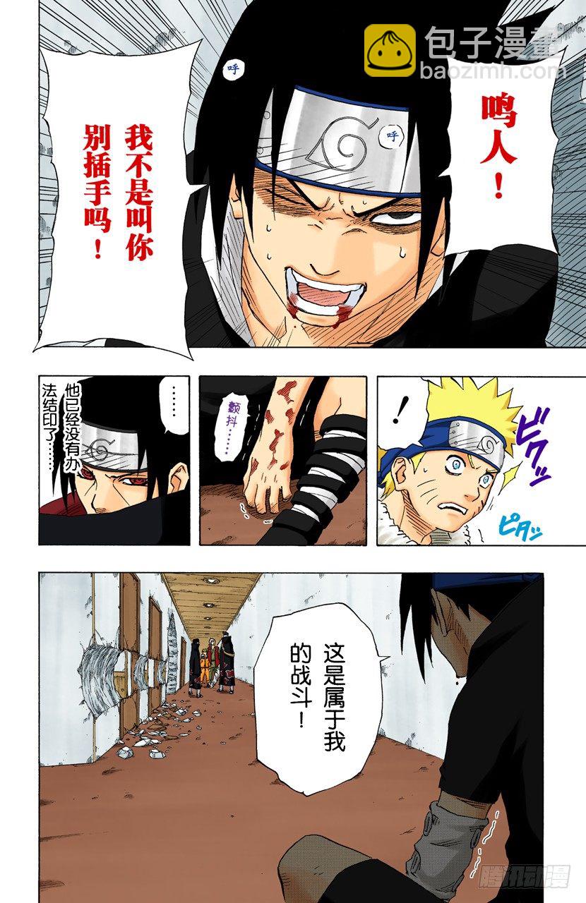 🍹火影忍者（全彩版） 第147话 属于我的战斗！ 第10页
