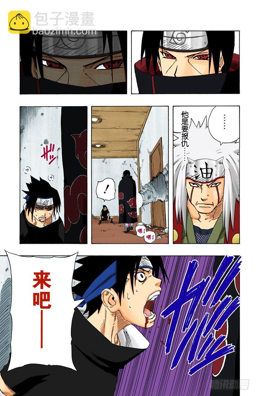🍹火影忍者（全彩版） 第147话 属于我的战斗！ 第11页