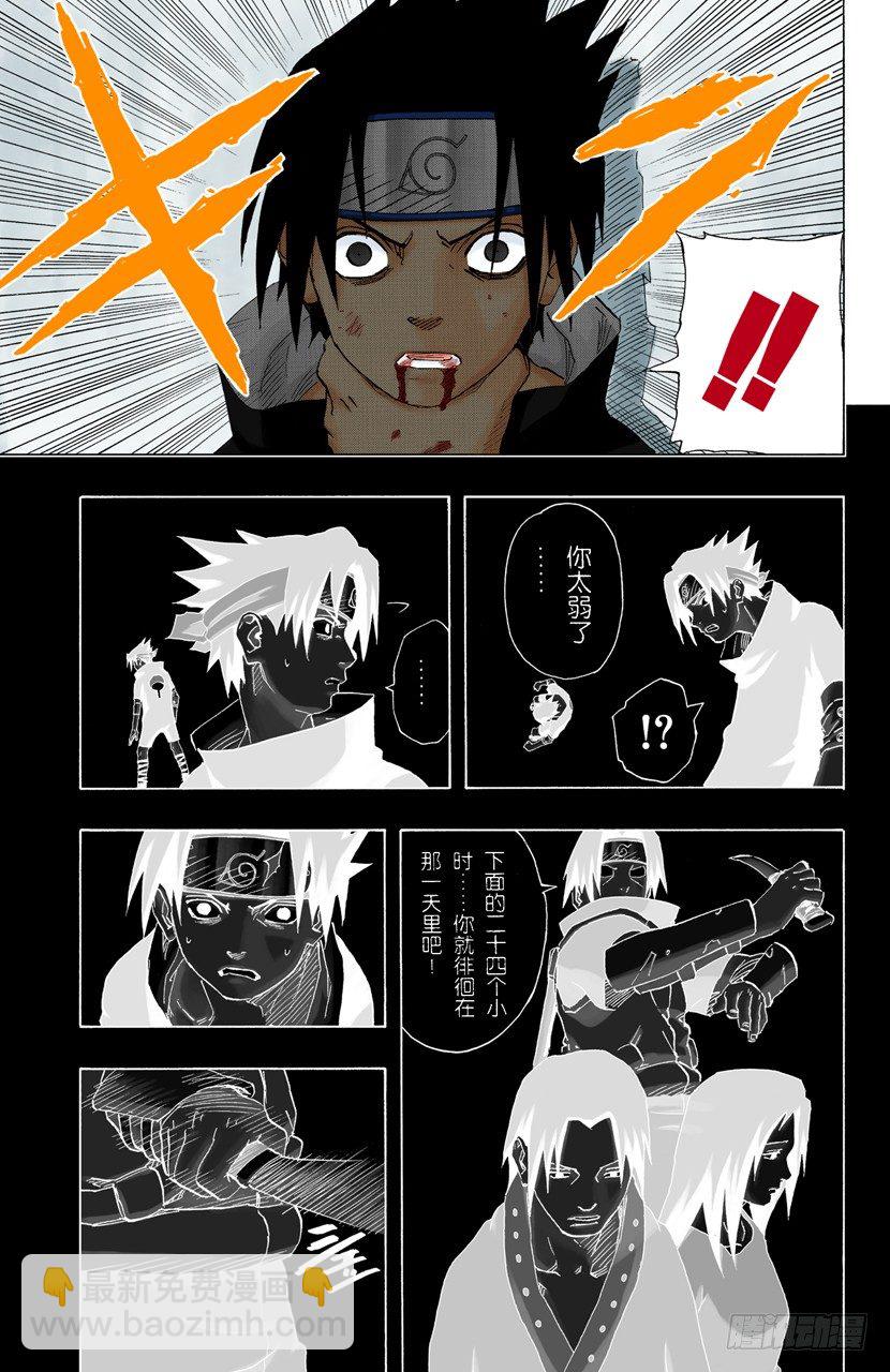 🍹火影忍者（全彩版） 第147话 属于我的战斗！ 第15页