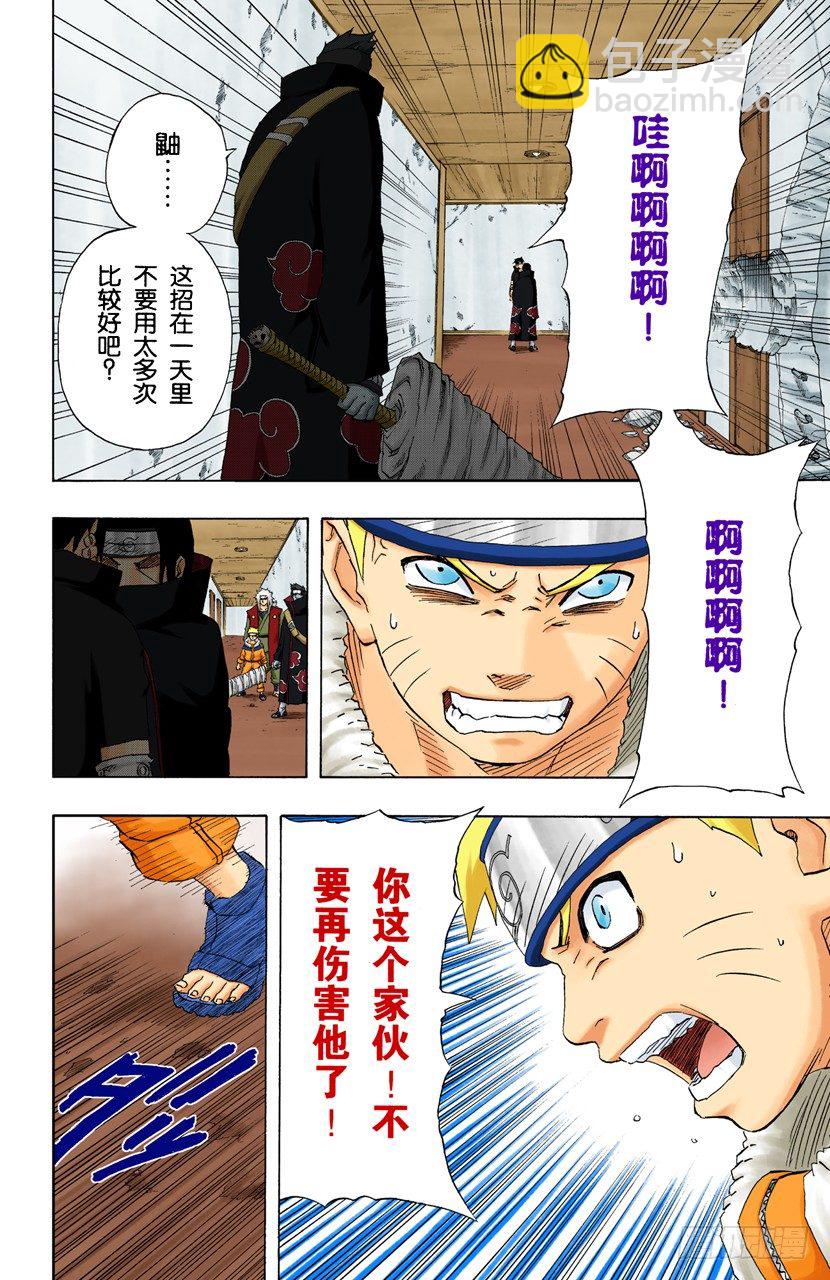 🍹火影忍者（全彩版） 第147话 属于我的战斗！ 第16页