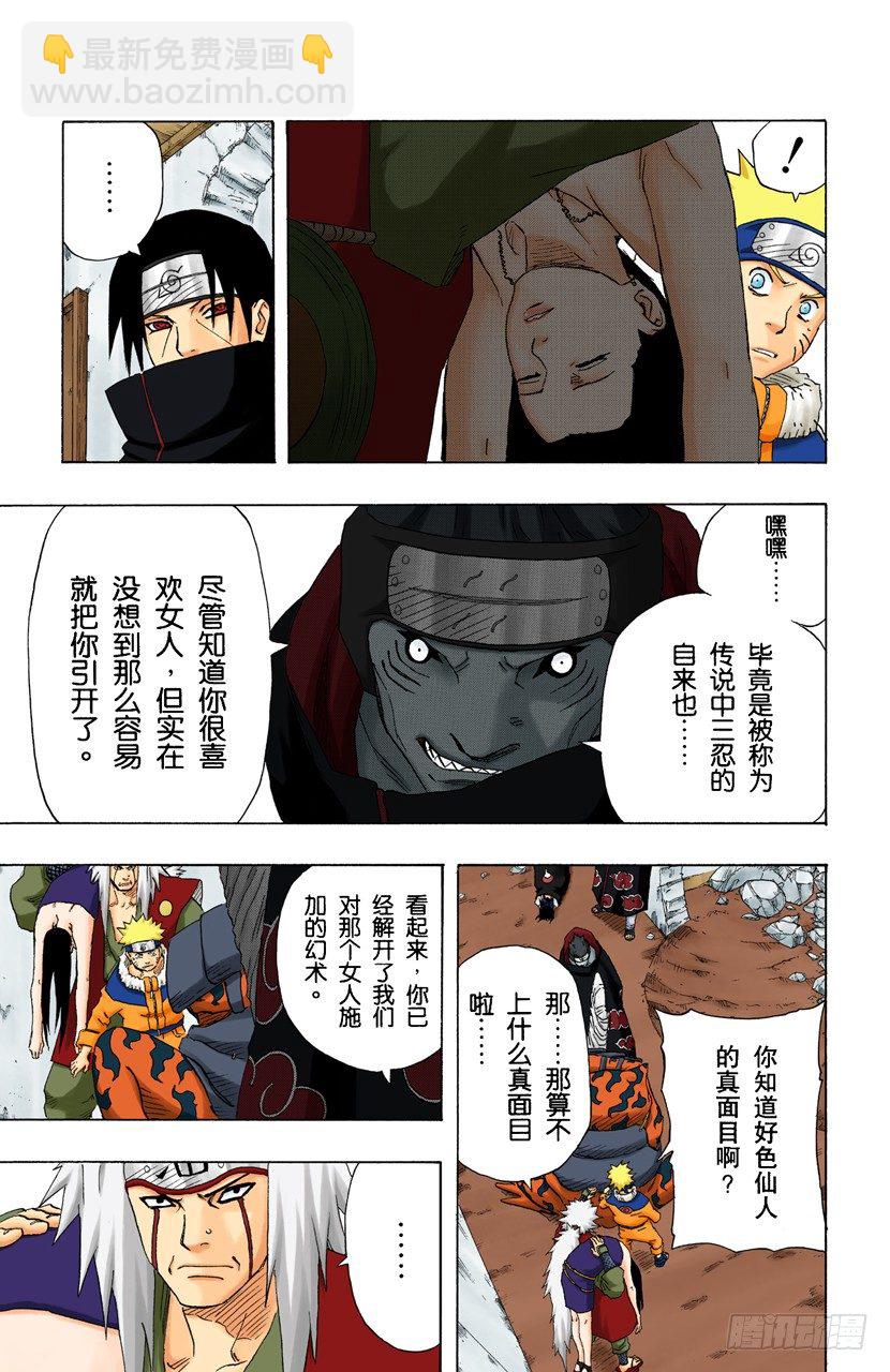 🍹火影忍者（全彩版） 第147话 属于我的战斗！ 第3页
