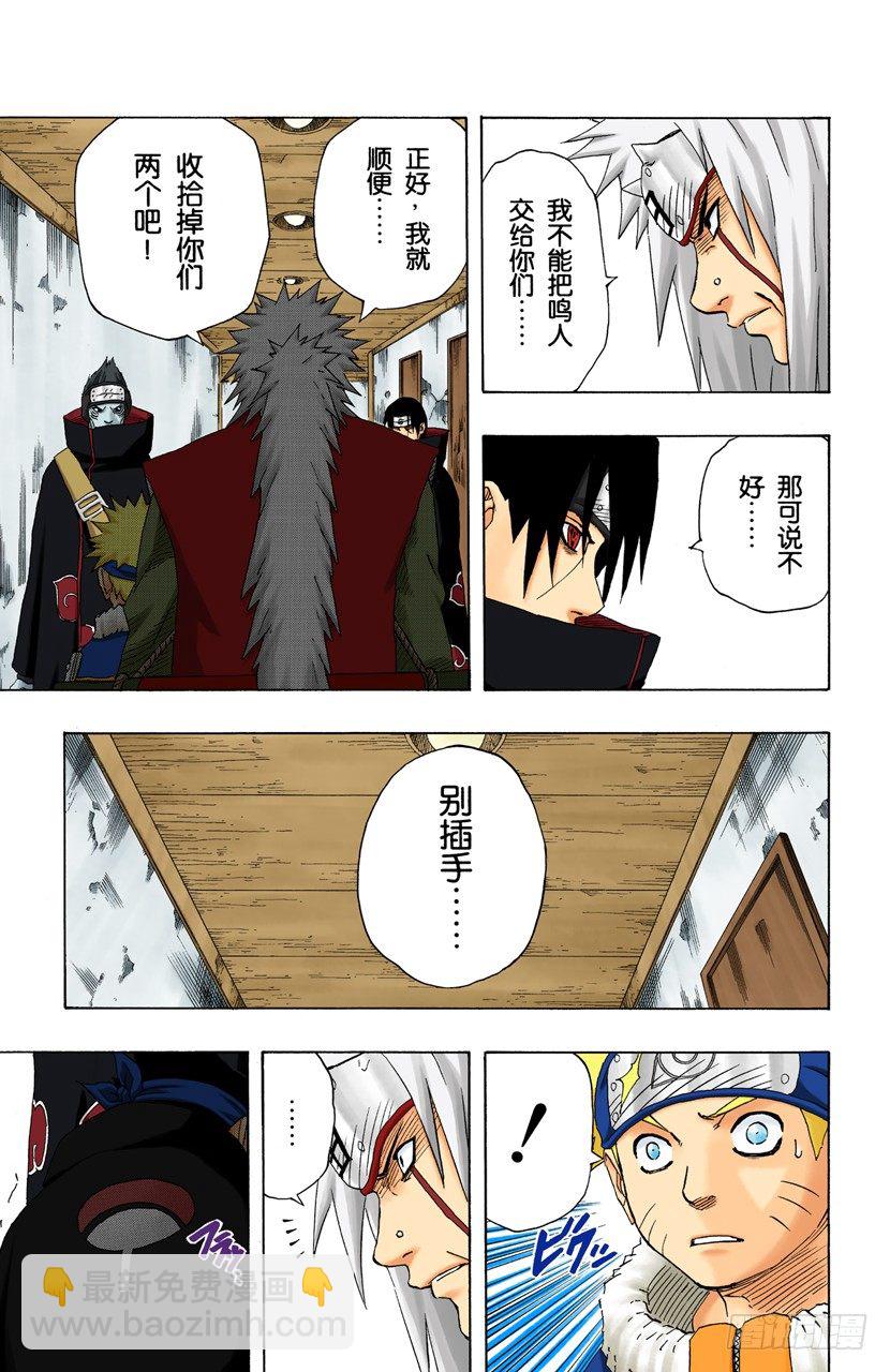 🍹火影忍者（全彩版） 第147话 属于我的战斗！ 第7页