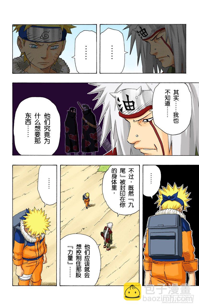 🍹火影忍者（全彩版） 第149话 传说中的…… 第10页