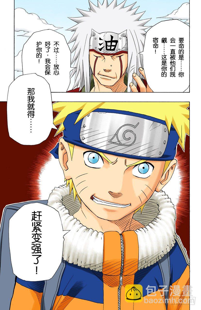 🍹火影忍者（全彩版） 第149话 传说中的…… 第11页