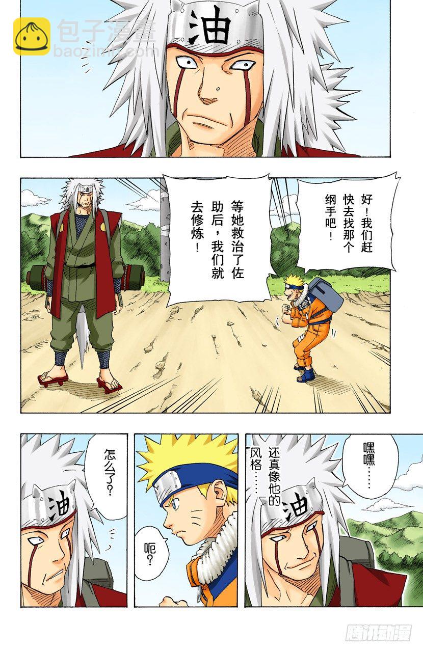 🍹火影忍者（全彩版） 第149话 传说中的…… 第12页