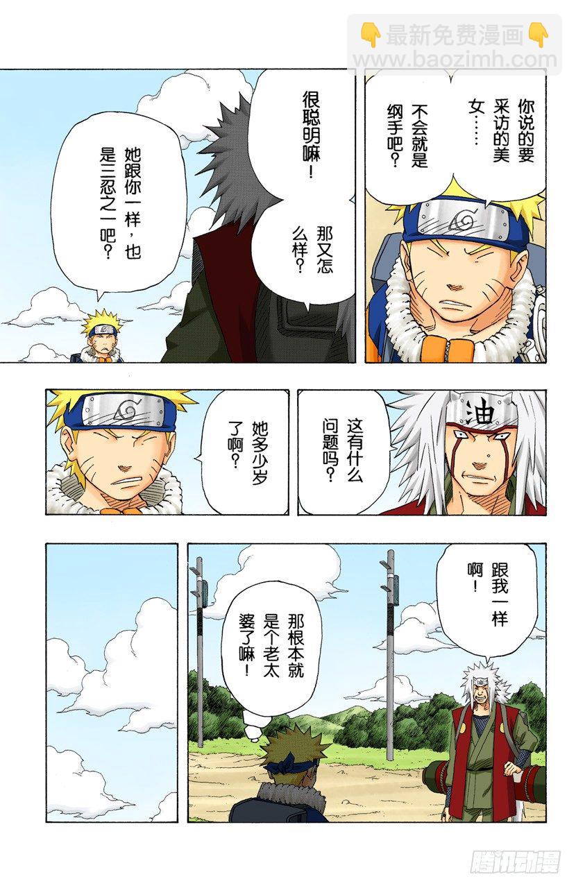 🍹火影忍者（全彩版） 第149话 传说中的…… 第13页
