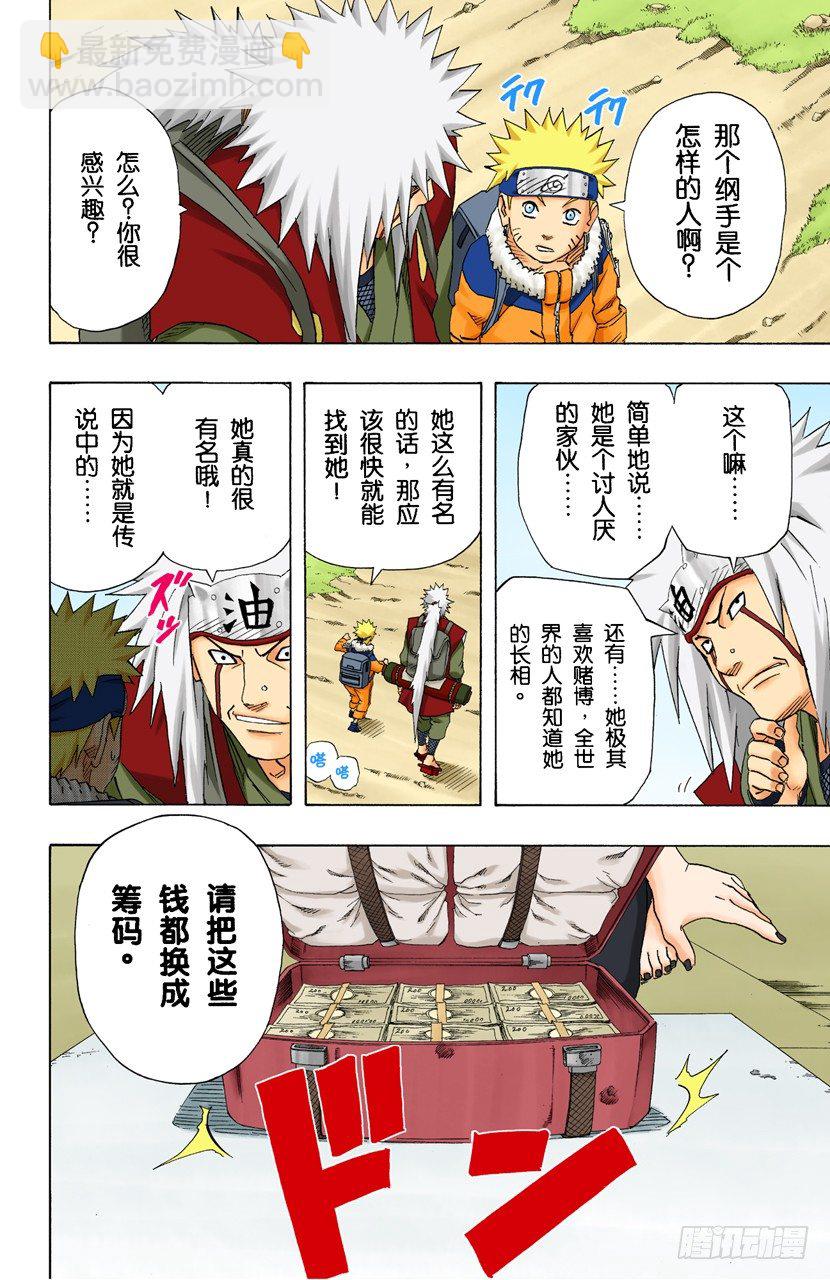 🍹火影忍者（全彩版） 第149话 传说中的…… 第14页