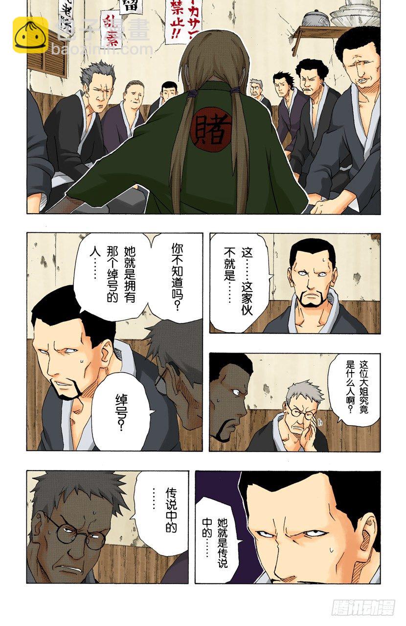 🍹火影忍者（全彩版） 第149话 传说中的…… 第15页