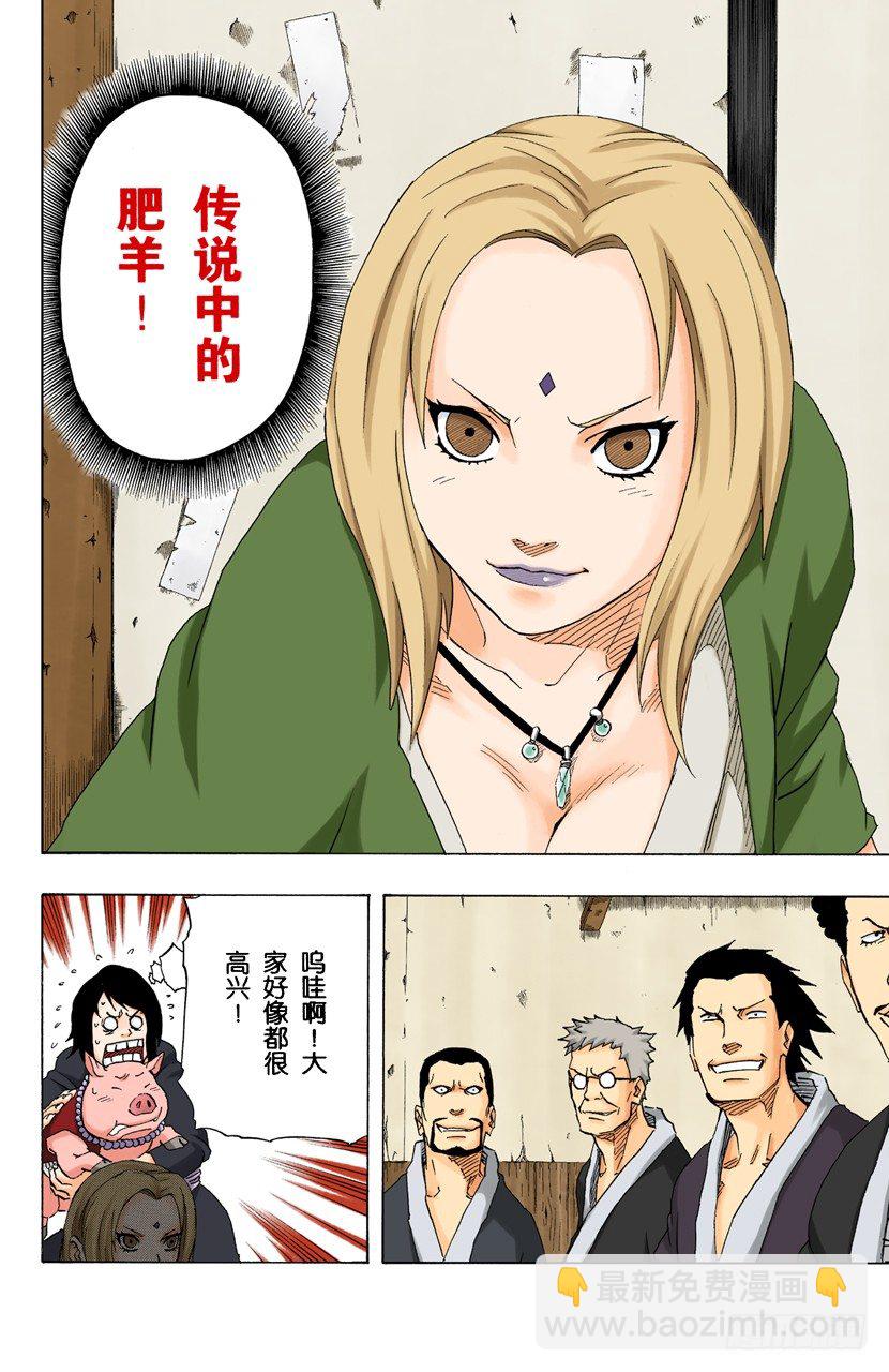 🍹火影忍者（全彩版） 第149话 传说中的…… 第16页
