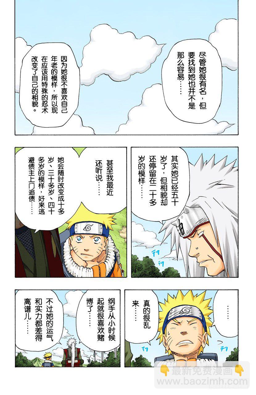 🍹火影忍者（全彩版） 第149话 传说中的…… 第17页