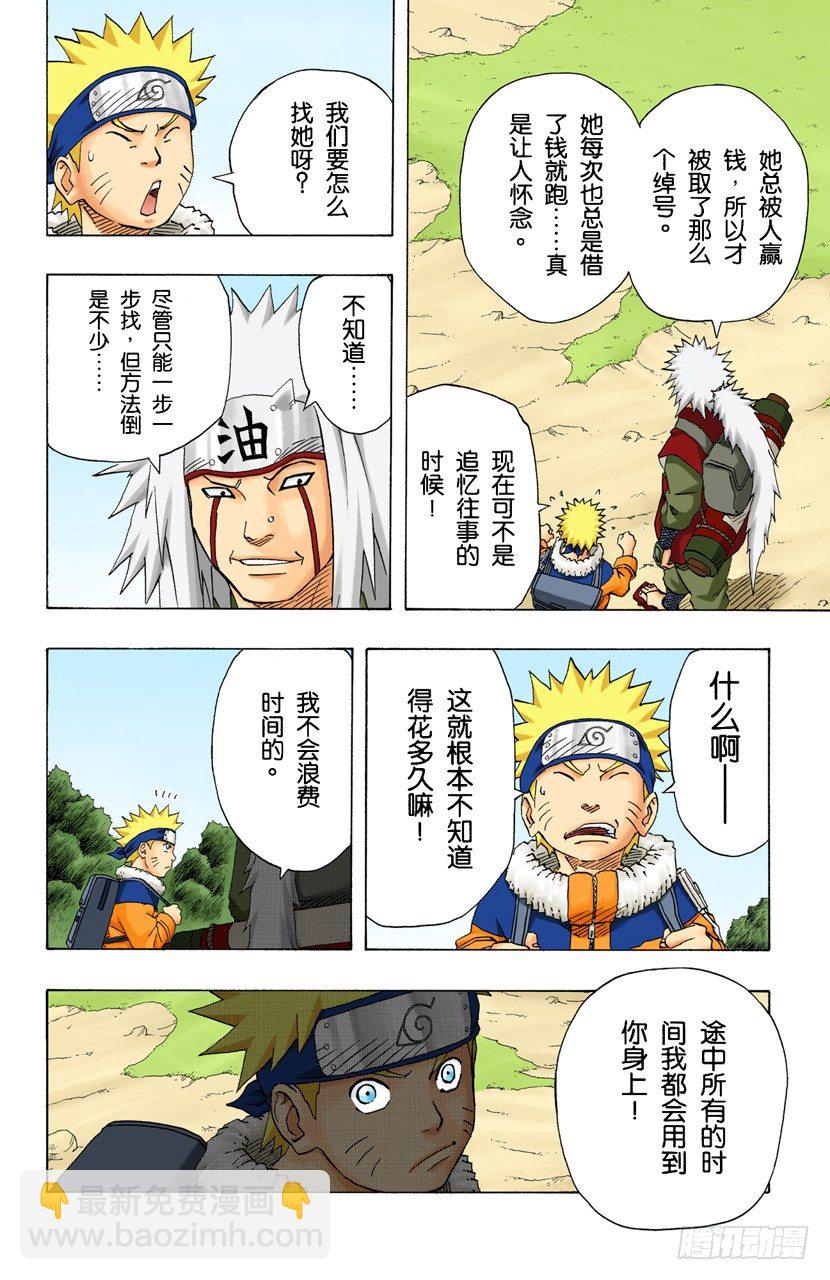 🍹火影忍者（全彩版） 第149话 传说中的…… 第18页