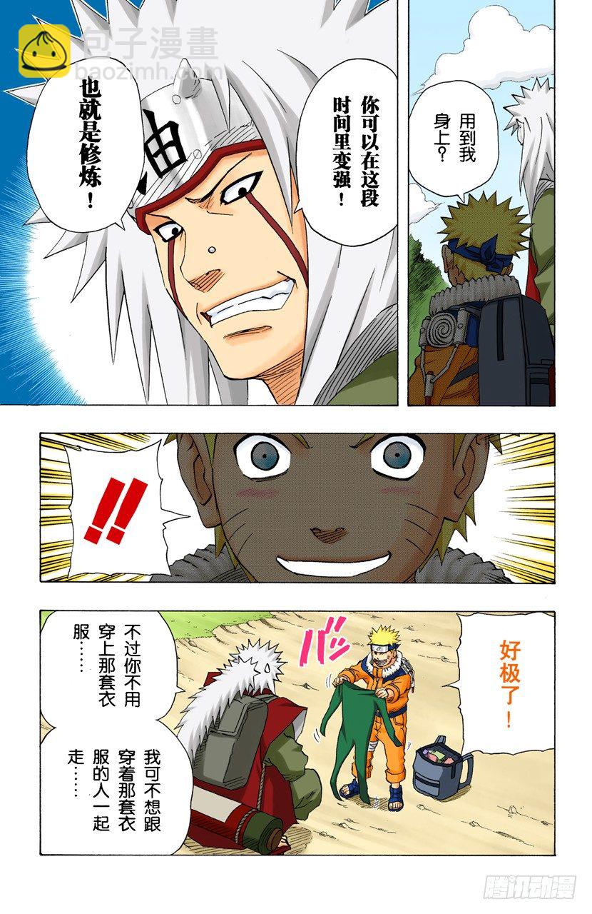 🍹火影忍者（全彩版） 第149话 传说中的…… 第19页