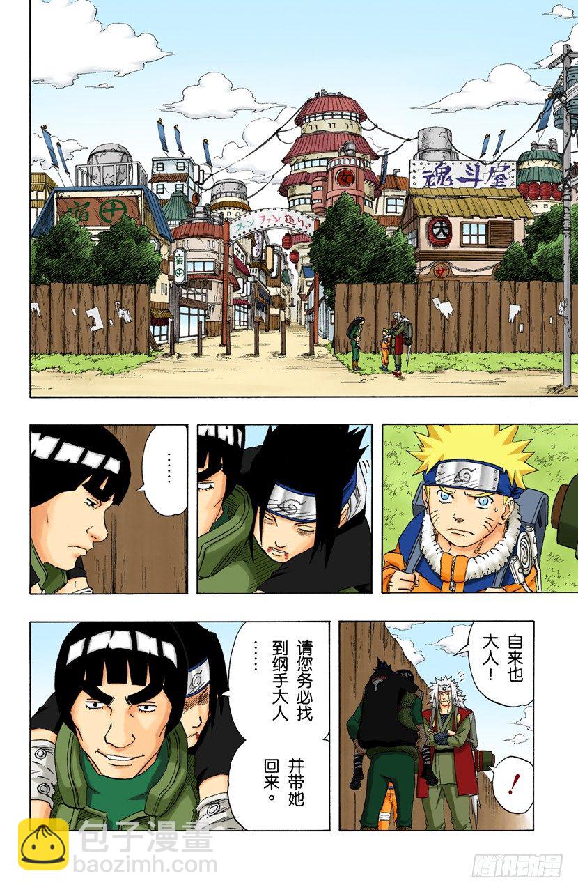 🍹火影忍者（全彩版） 第149话 传说中的…… 第2页