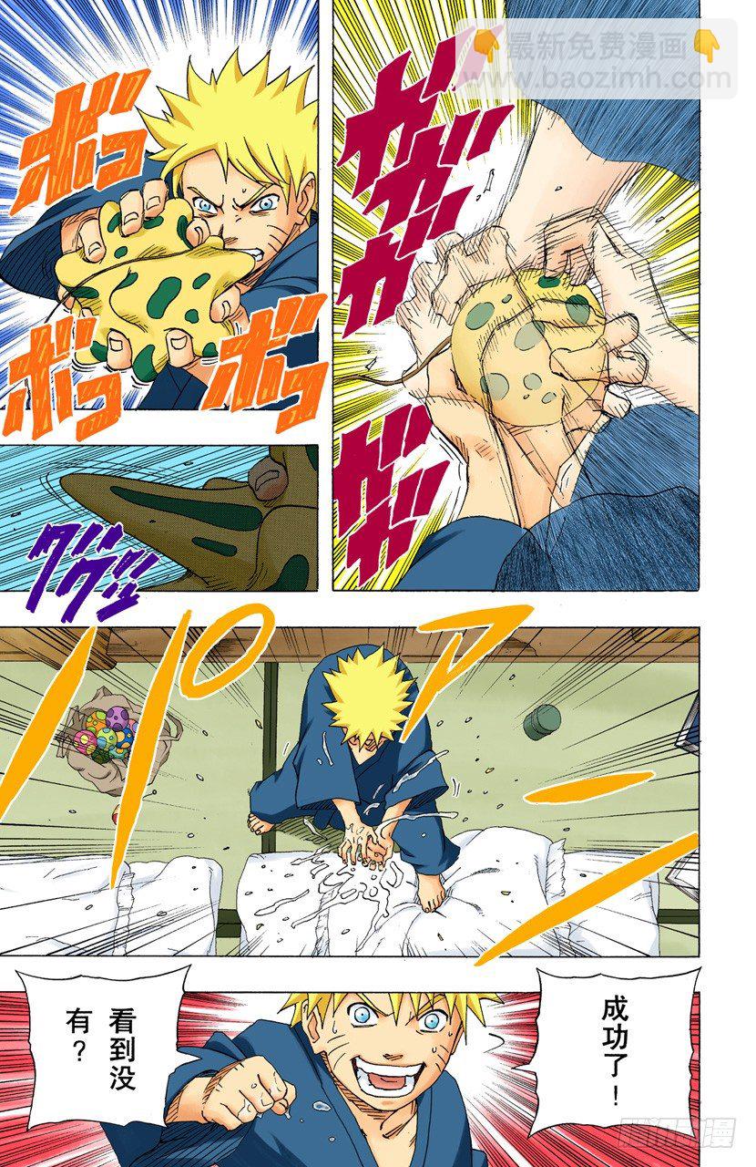 🍹火影忍者（全彩版） 第149话 传说中的…… 第20页