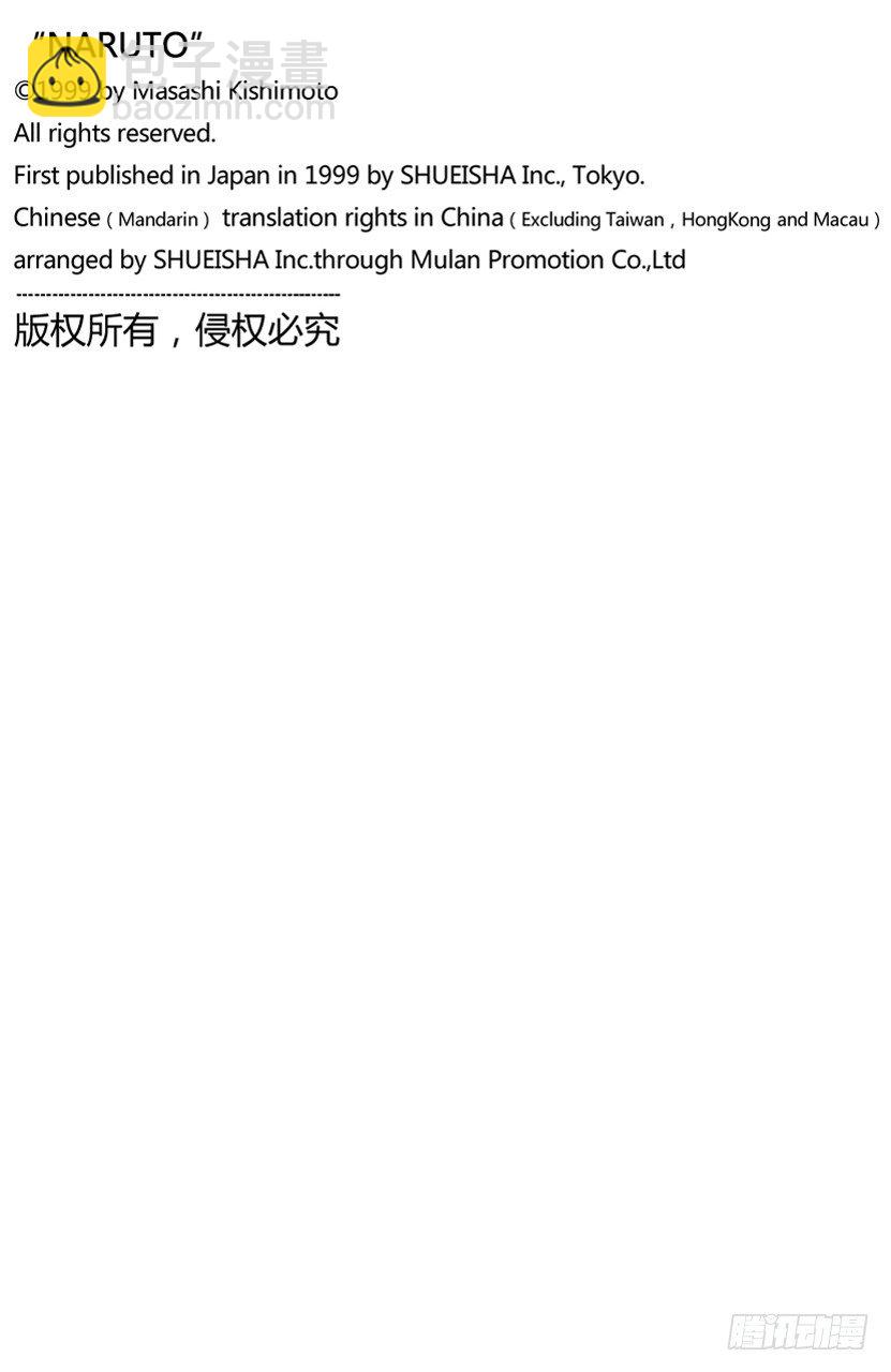 🍹火影忍者（全彩版） 第149话 传说中的…… 第21页