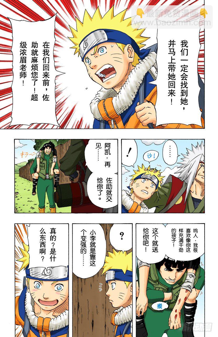 🍹火影忍者（全彩版） 第149话 传说中的…… 第3页