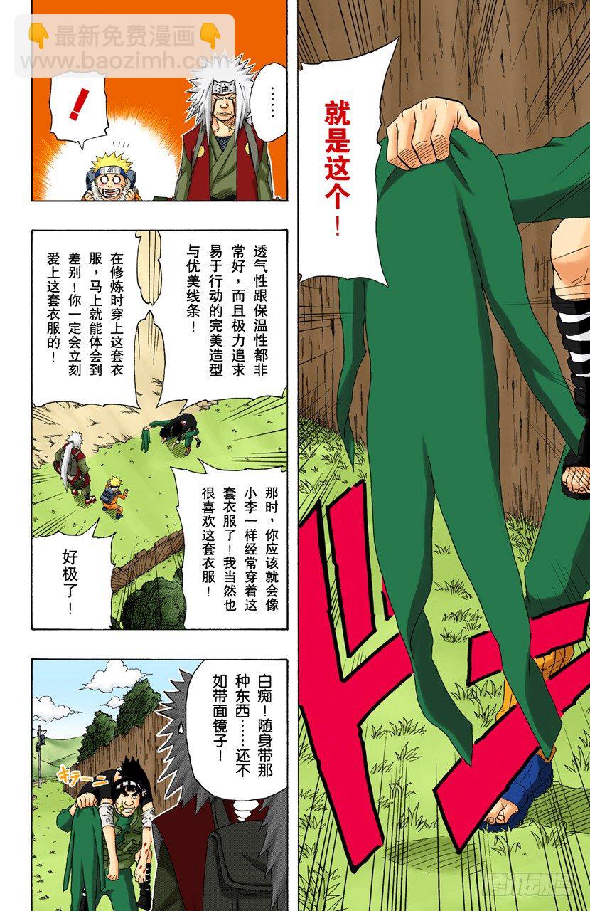 🍹火影忍者（全彩版） 第149话 传说中的…… 第4页
