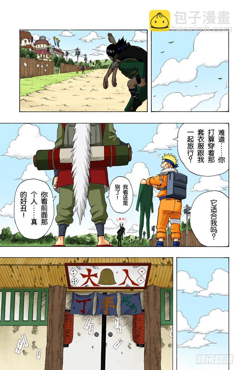 🍹火影忍者（全彩版） 第149话 传说中的…… 第5页