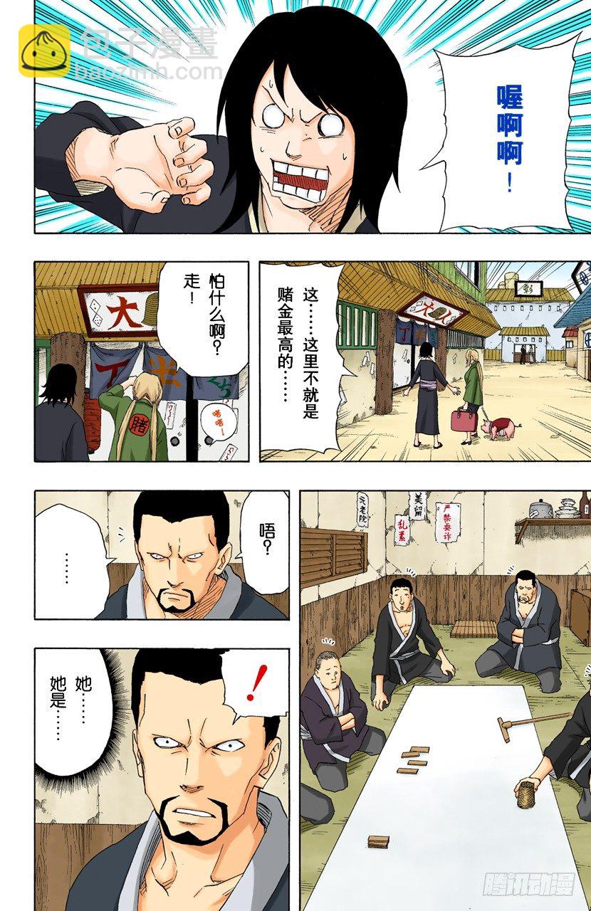 🍹火影忍者（全彩版） 第149话 传说中的…… 第6页