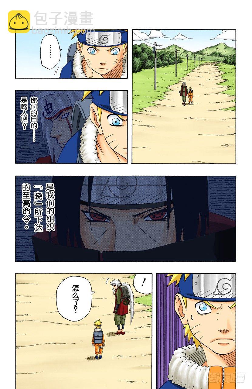 🍹火影忍者（全彩版） 第149话 传说中的…… 第7页