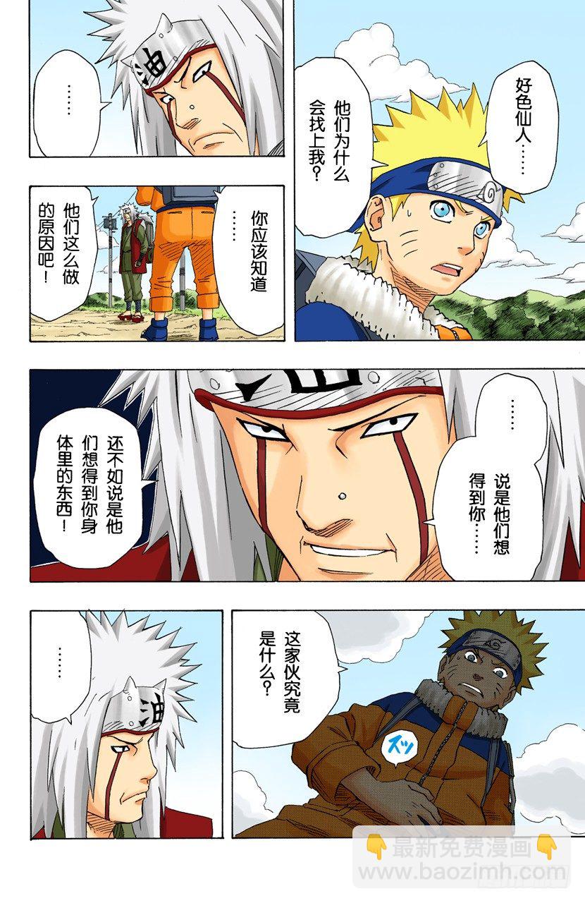 🍹火影忍者（全彩版） 第149话 传说中的…… 第8页