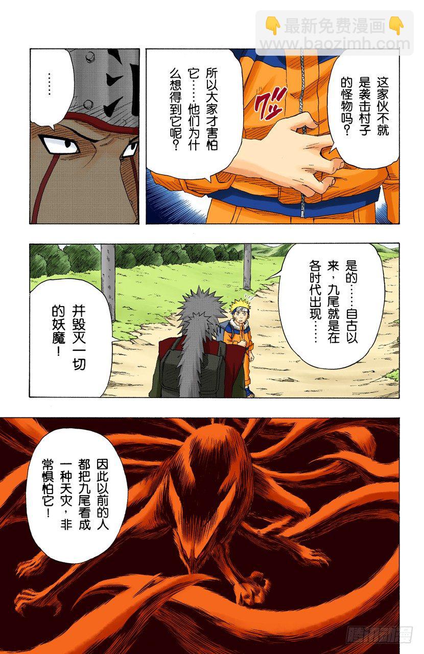 🍹火影忍者（全彩版） 第149话 传说中的…… 第9页