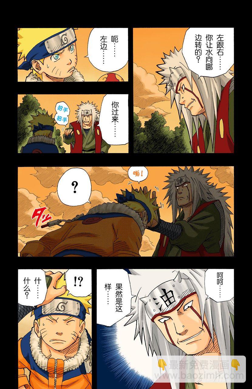 🍹火影忍者（全彩版） 第151话 契机 第10页