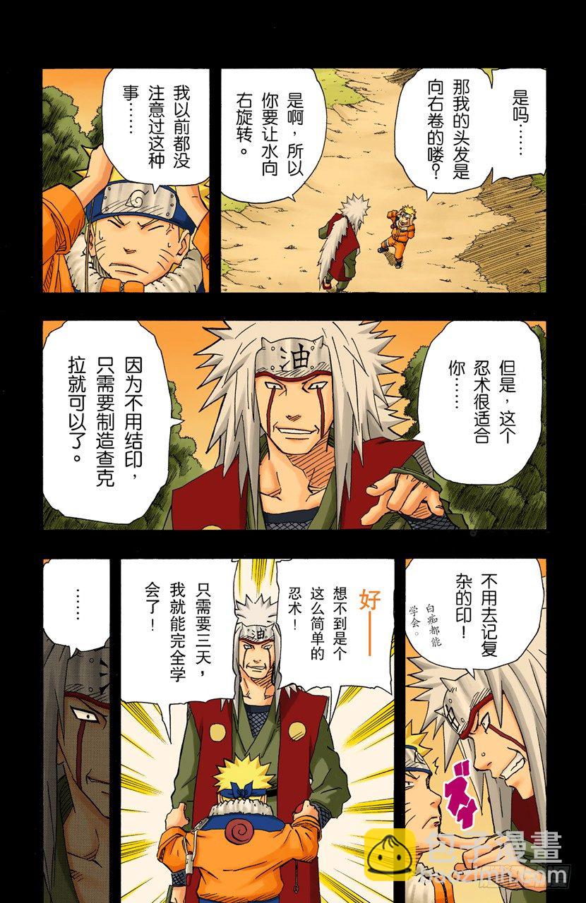 🍹火影忍者（全彩版） 第151话 契机 第12页