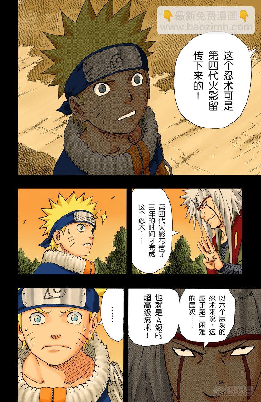 🍹火影忍者（全彩版） 第151话 契机 第13页